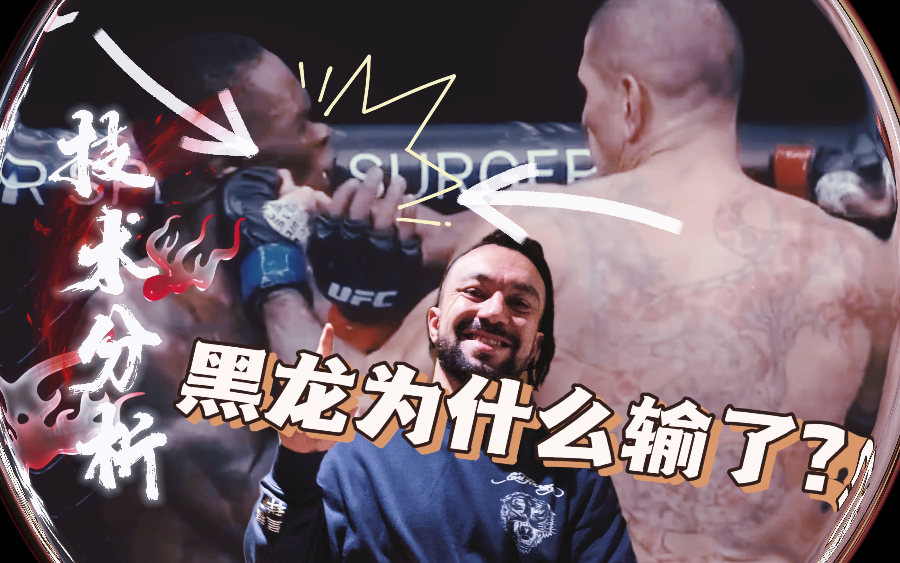 黑龙为什么输了 是技不如人?还是因为紧张?UFC281分析!哔哩哔哩bilibili