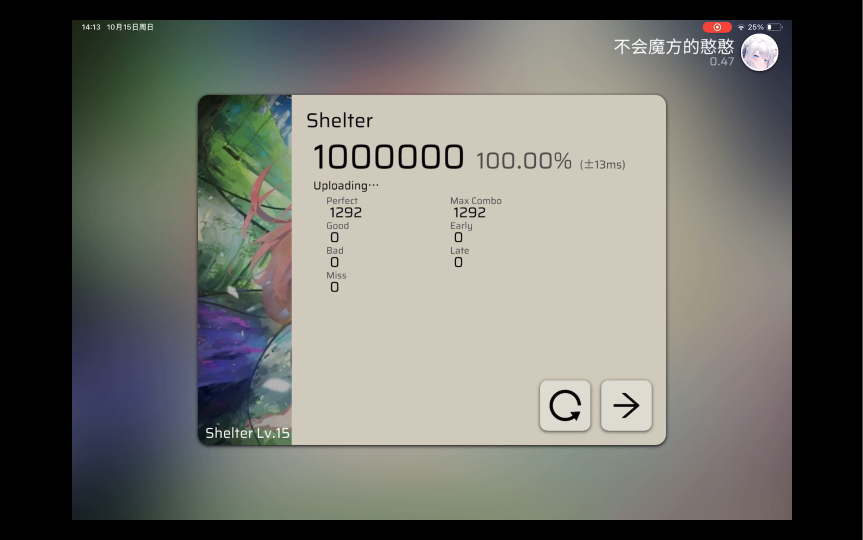 [图]【Phira/phira上的神谱】Shelter Lv.15 All Perfect！！！