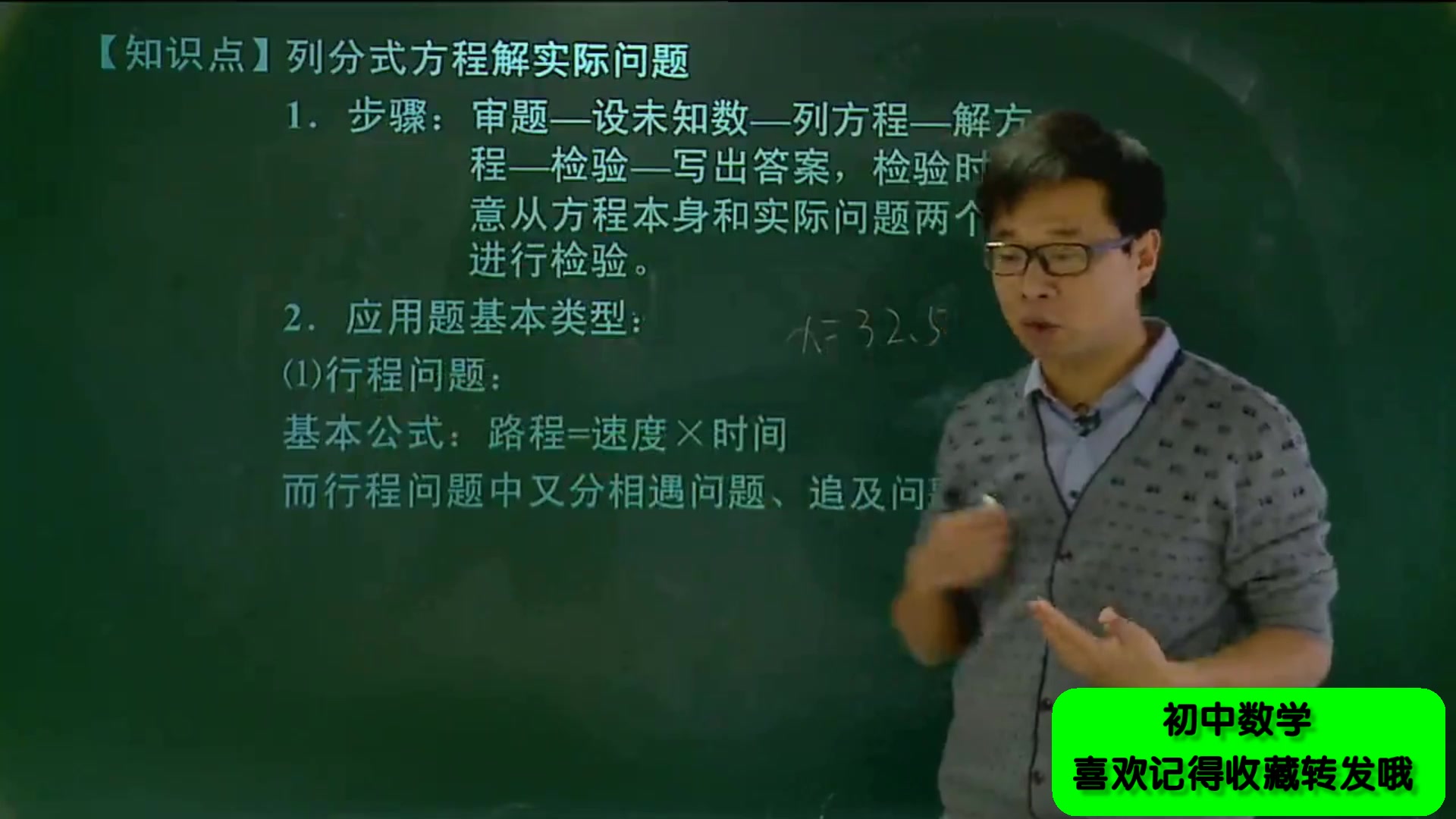 [图]初一数学知识点：列分式方程解实际问题知识点讲解，重点解析