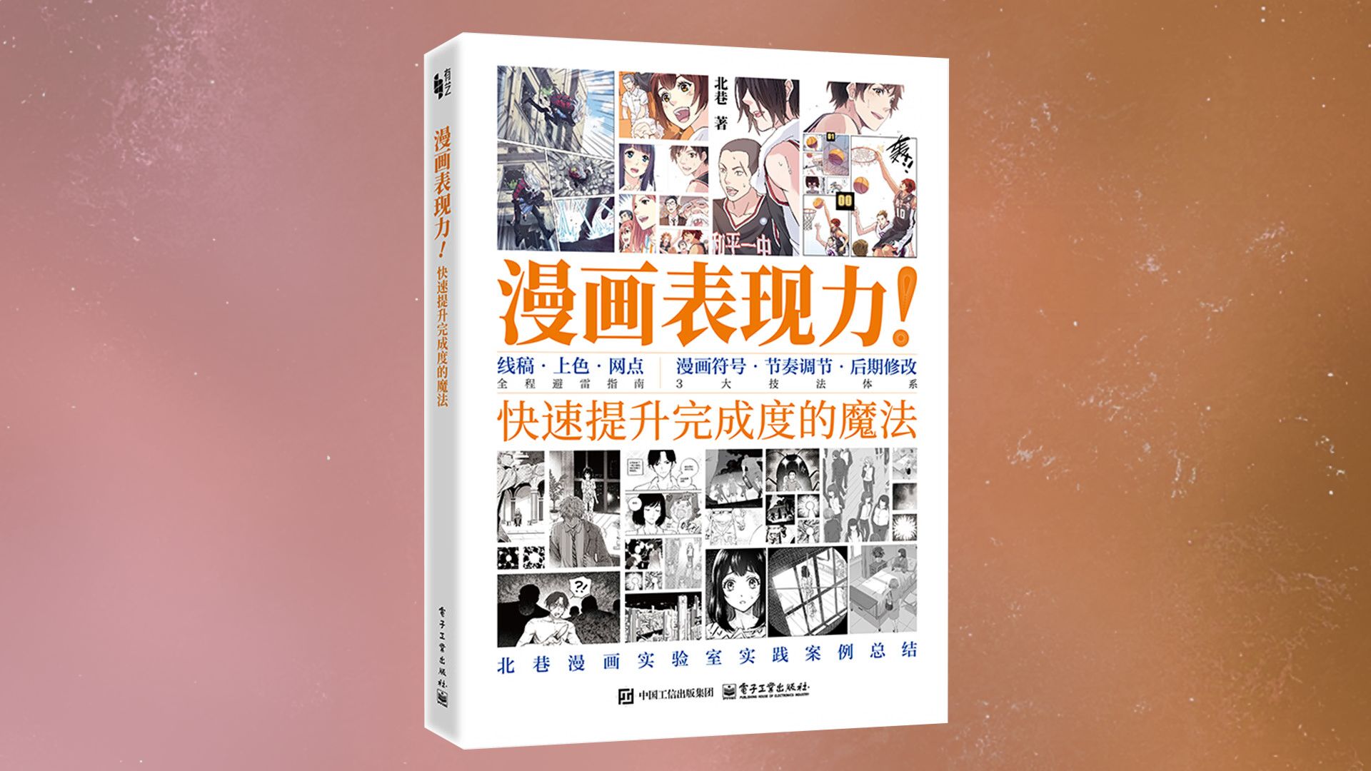 《漫画表现力！快速提升完成度的魔法》