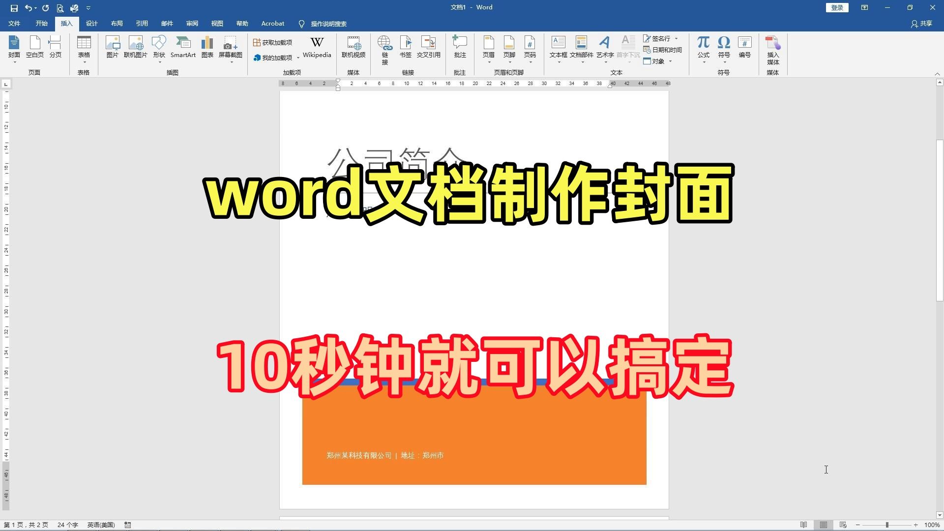 办公软件,word文档怎么样制作封面,这个视频讲得很清楚哔哩哔哩bilibili