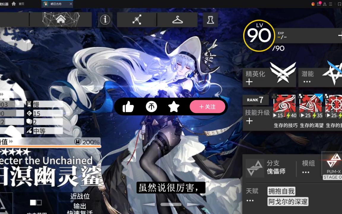 明日方舟 百科 归溟幽灵鲨哔哩哔哩bilibili