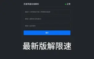 Download Video: 百度网盘不限速下载