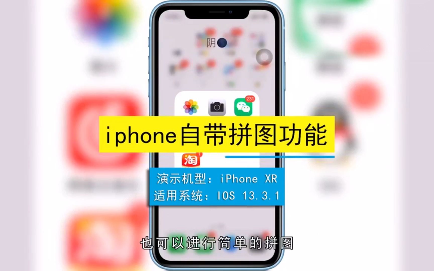 iphone自带拼图功能,iphone拼图功能哔哩哔哩bilibili