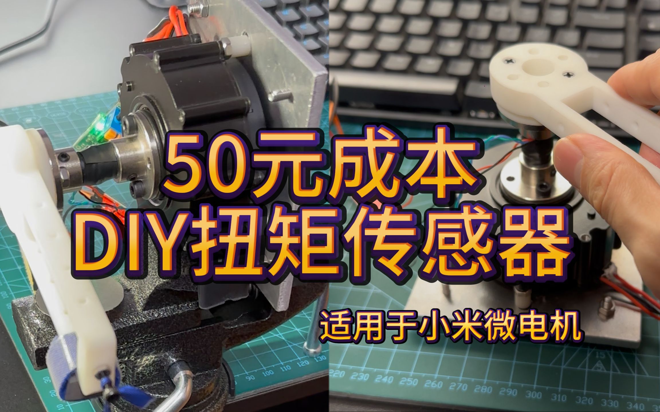 50元成本:DIY扭矩传感器哔哩哔哩bilibili