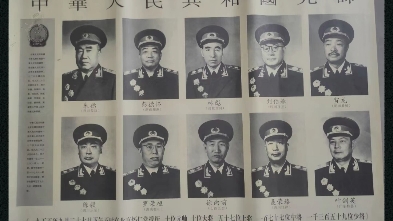 共和国将军大全,1955年授衔,十位元帅,十位大将,57位上将,177位中将,1359位少将.一共19张,尺寸两开(76✘52cm)哔哩哔哩bilibili