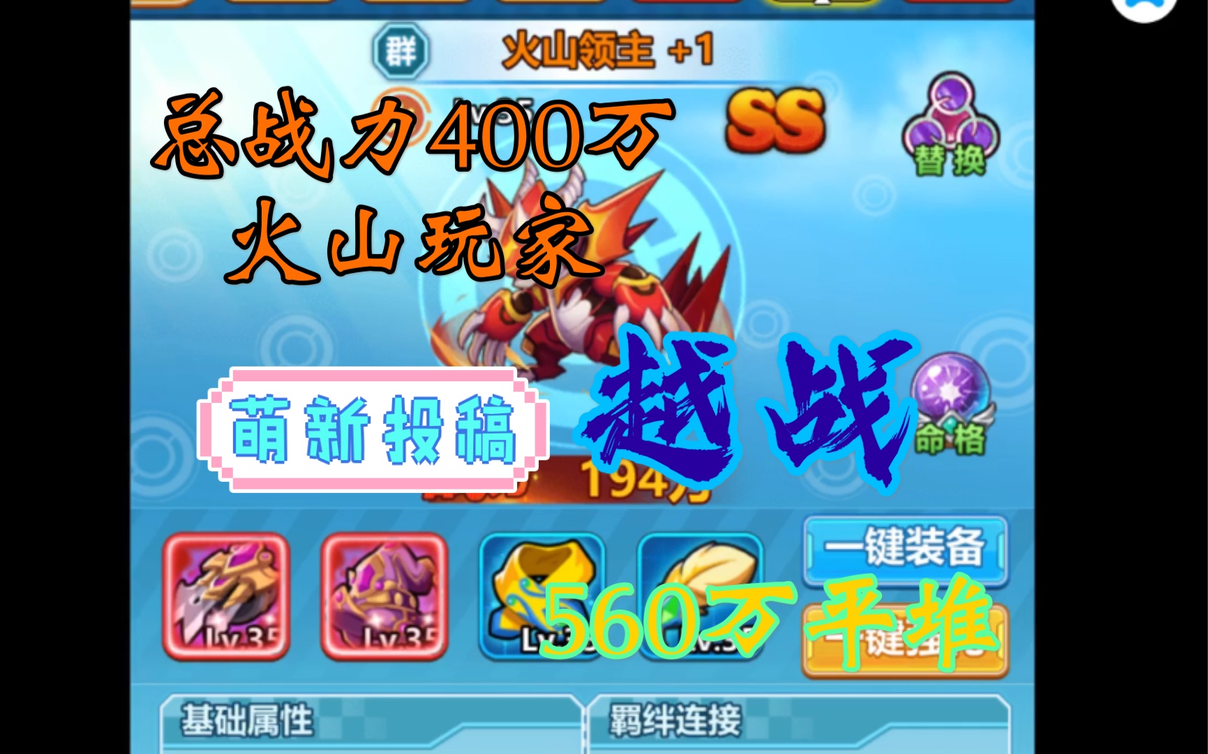 【超级精灵球】单堆火山200万越战560万平堆小佬(小小号,不喜勿喷)