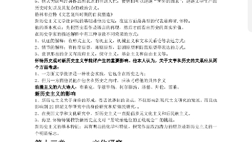 [图]00815《20世纪西方文论》8-16章，江西自考汉语言本科。选修