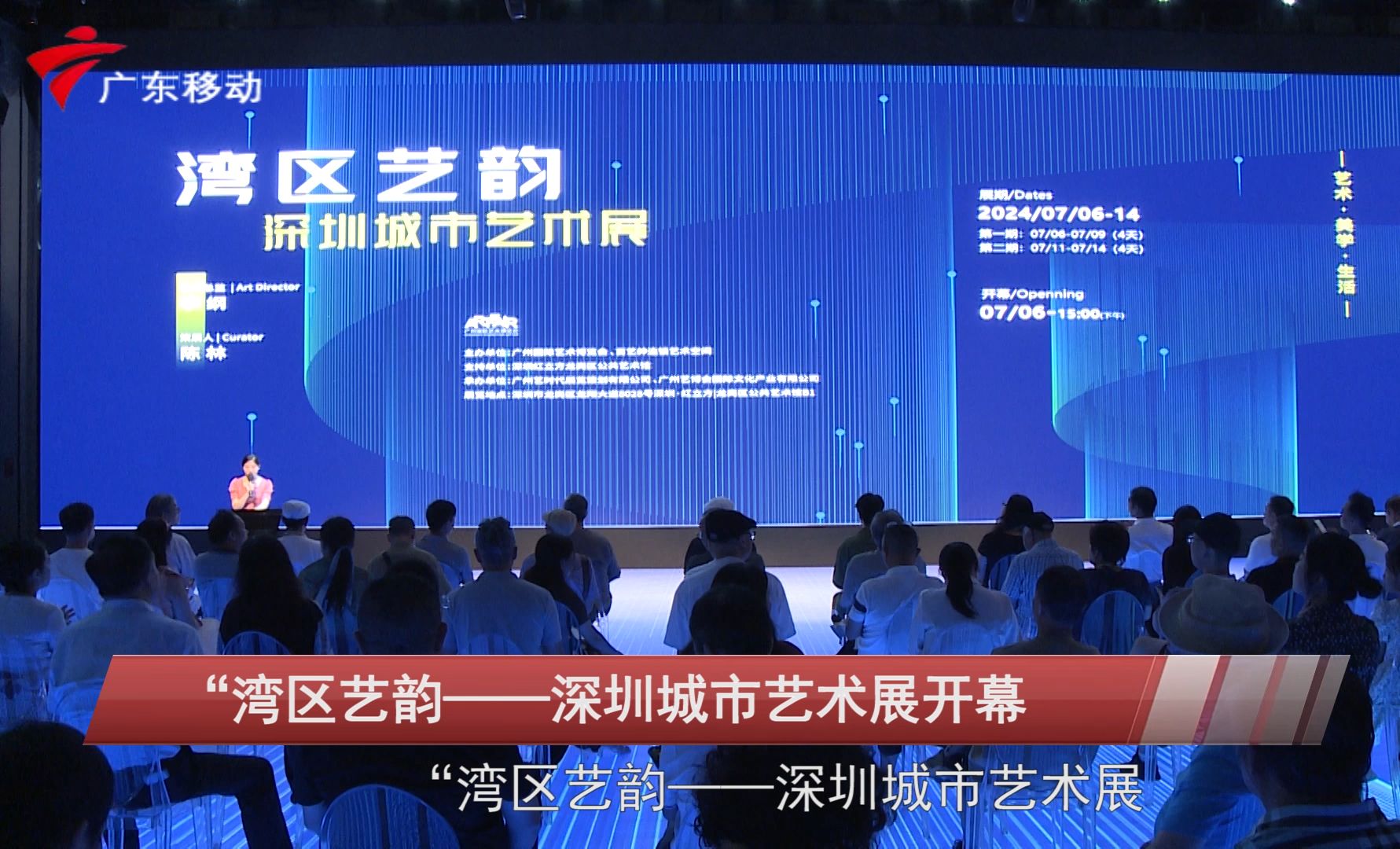 "湾区艺韵——深圳城市艺术展"在深圳红立方公共艺术馆开幕,200位艺术