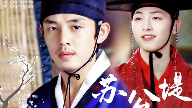 不愧是拿下最佳情侣奖的cp【成均馆绯闻|桀骜|刘亚仁x女林|宋仲基】