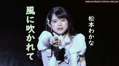 DVD『アンジュルム 上國料萌衣・笠原桃奈バースデーイベント2020』CM_