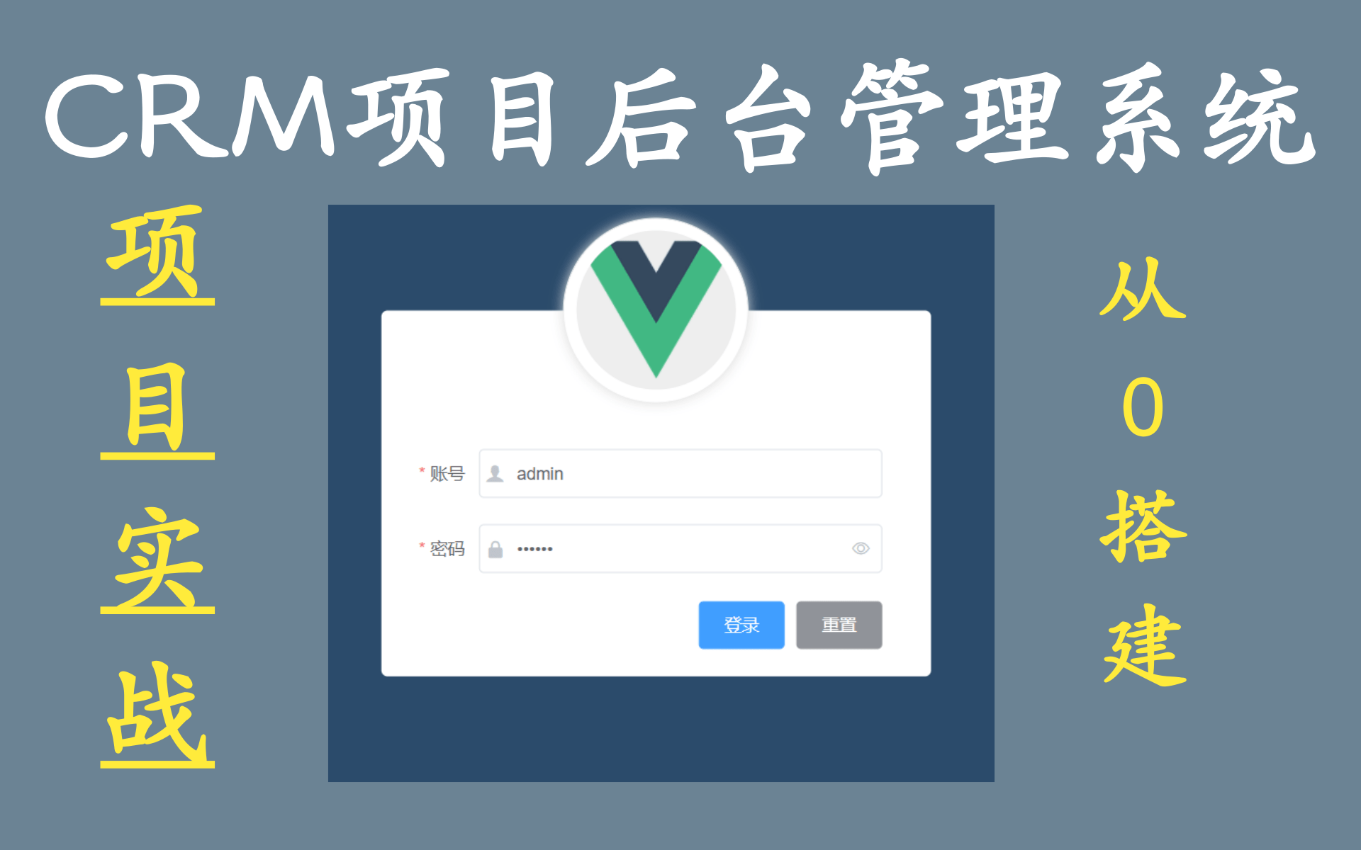 CRM后台管理系统项目实战完整版教程(项目从0搭建到项目完成)这份项目经验你值得拥有,赶紧学习吧!哔哩哔哩bilibili