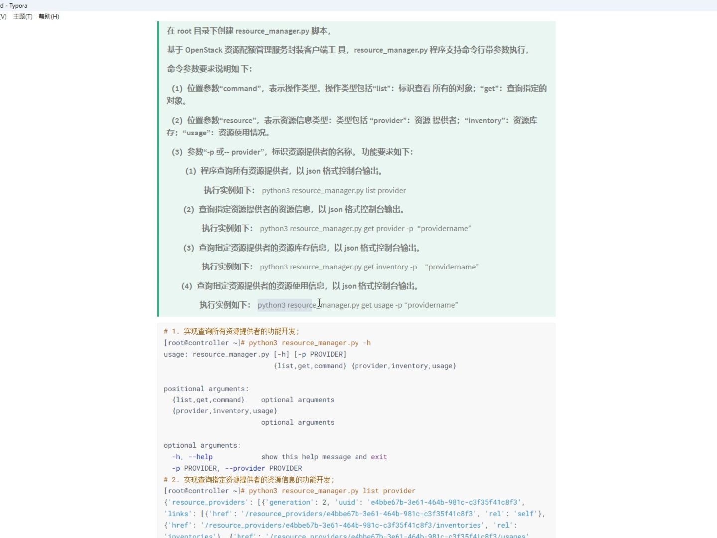 [图]2023年全国云计算应用技能大赛私有云部分-Openstack资源管理开发