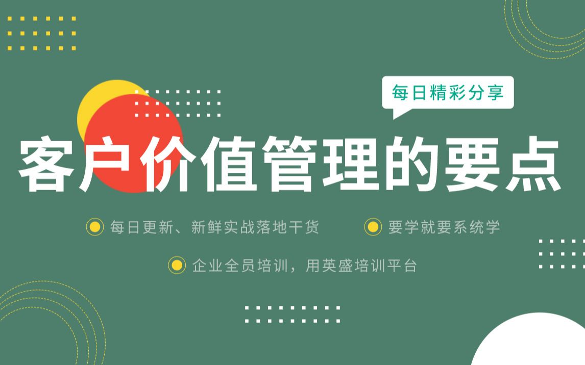 客户价值管理的含义是什么 ?客户价值管理的要点 客户价值管理怎么做 客户价值管理步骤 客户价值管理的策略客户价值管理法则 痛点营销谁偷走了你的利...