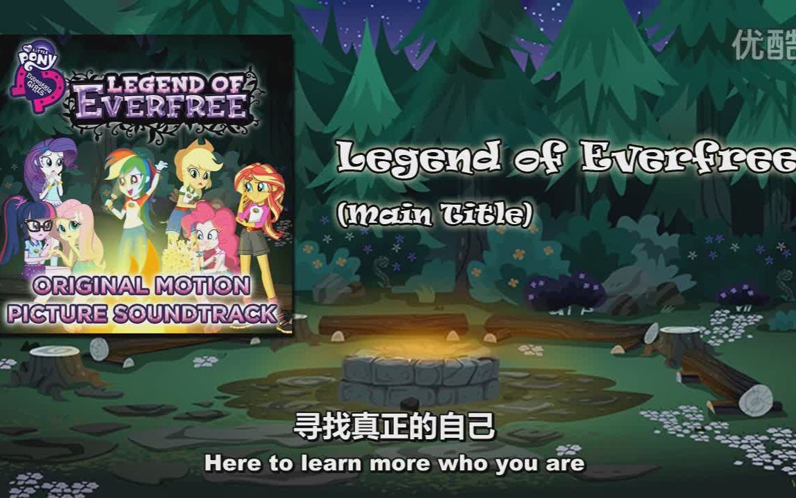 【小马国女孩4】双语主题曲《Legend of Everfree》标清哔哩哔哩bilibili