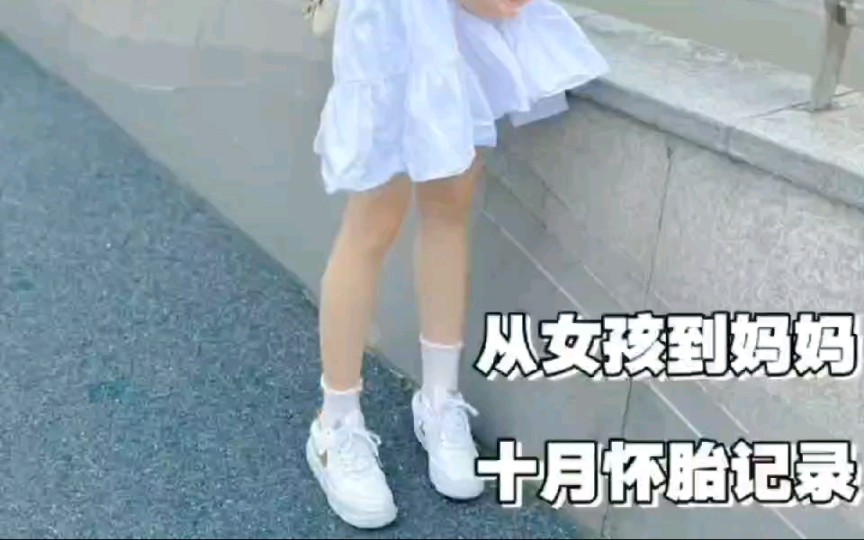 [图]怀孕前Vs怀孕后美少女蜕变辣妈！