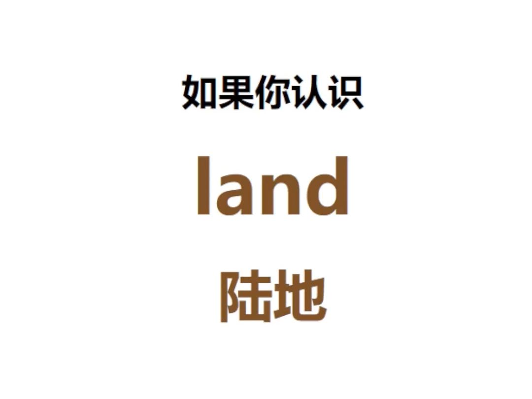 [点关注,一秒记单词land系列单词记更多]哔哩哔哩bilibili