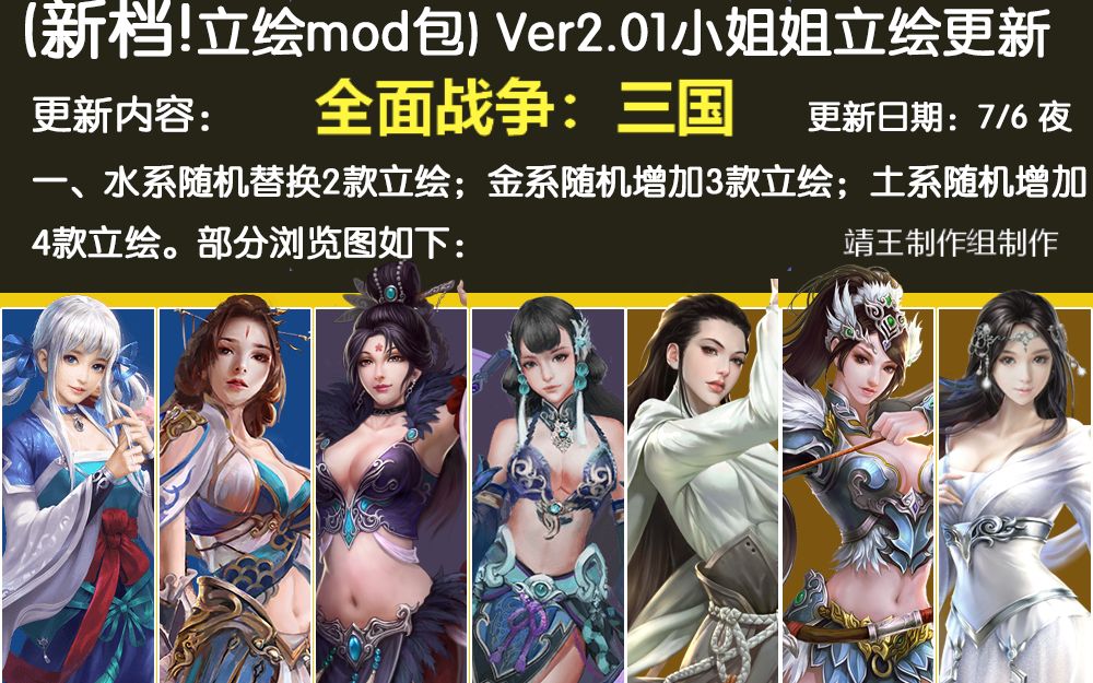 [图]【全面战争:三国】MOD制作：[第六期]小姐姐立绘2.01版！整合包含自创武将张角之女！张宁-吕玲绮和董白修改+新立绘！ 靖王制作