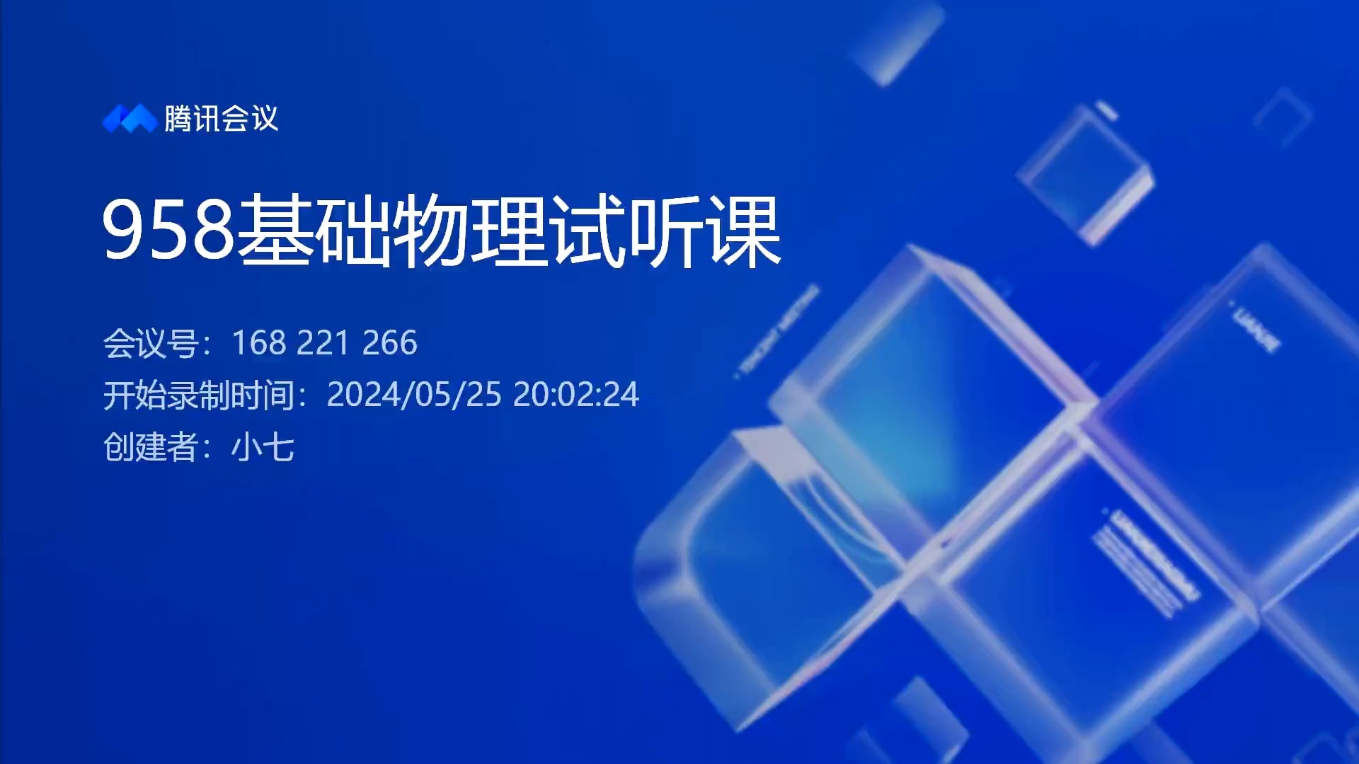 25复旦大学信息学院+工研院基础物理958考研试听课哔哩哔哩bilibili