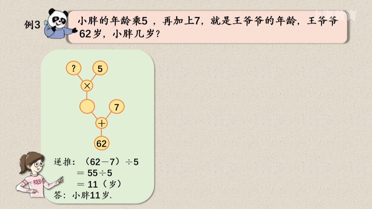 上海/小学五年级/第一学期/数学/简易方程(一) 列方程解决问题(一) 2哔哩哔哩bilibili