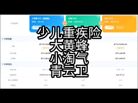 少儿重疾险哔哩哔哩bilibili