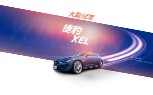 Télécharger la video: 第一视角试驾视频，2022款 捷豹 XEL，城市道路试驾 3/3