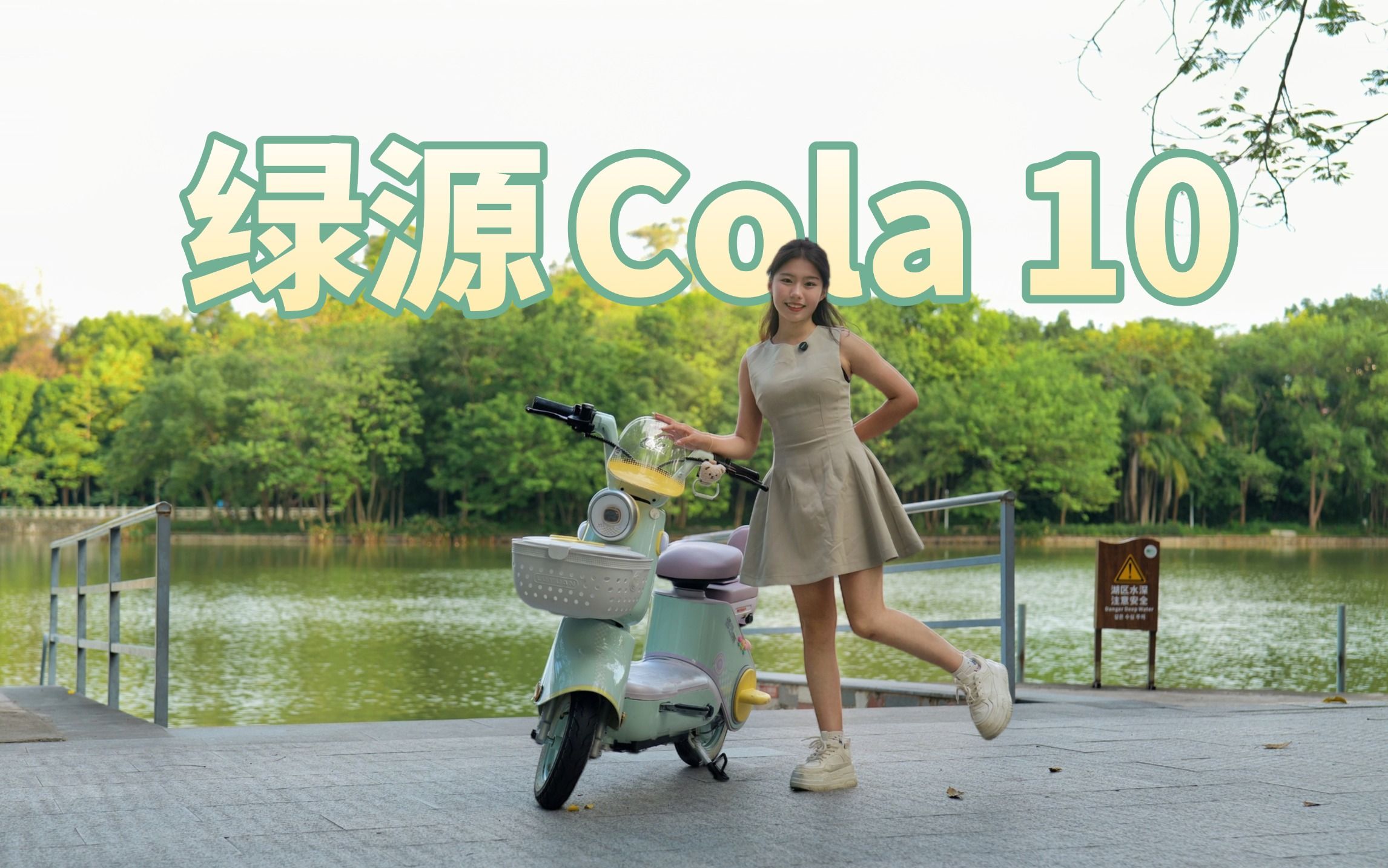 两轮电动车界的Dream Car?| 绿源Cola 10 | 憨熊Max哔哩哔哩bilibili