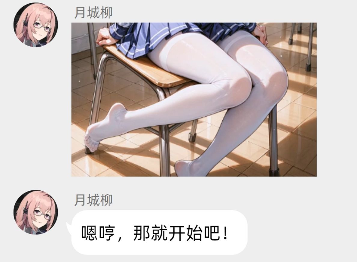 ❤月城柳大姐姐的奖励是...白丝美腿小玉足❤哔哩哔哩bilibili