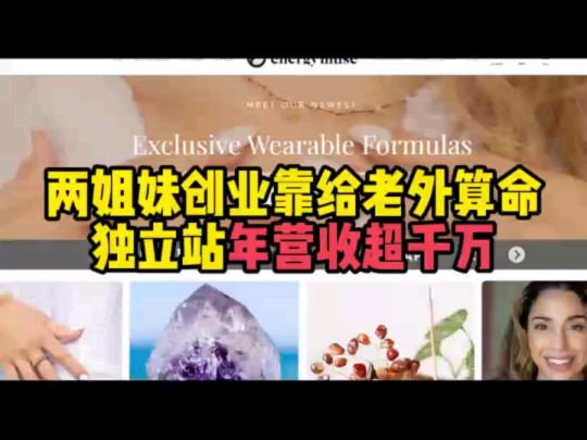 两姐妹创业靠给老外算命,独立站年营收超千万哔哩哔哩bilibili