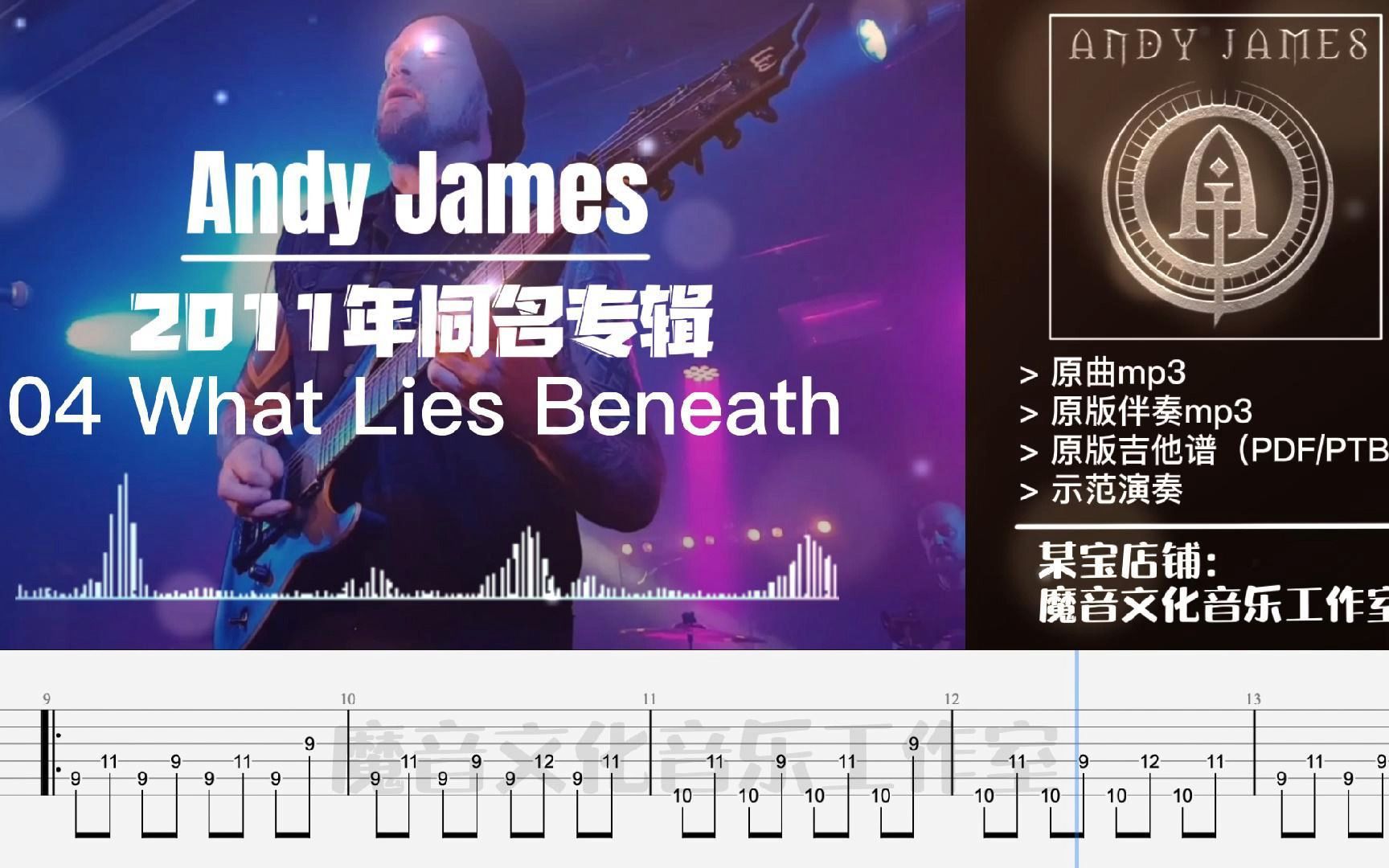 [图]附伴奏动态谱｜Andy James2011同名专辑04 - What Lies Beneath