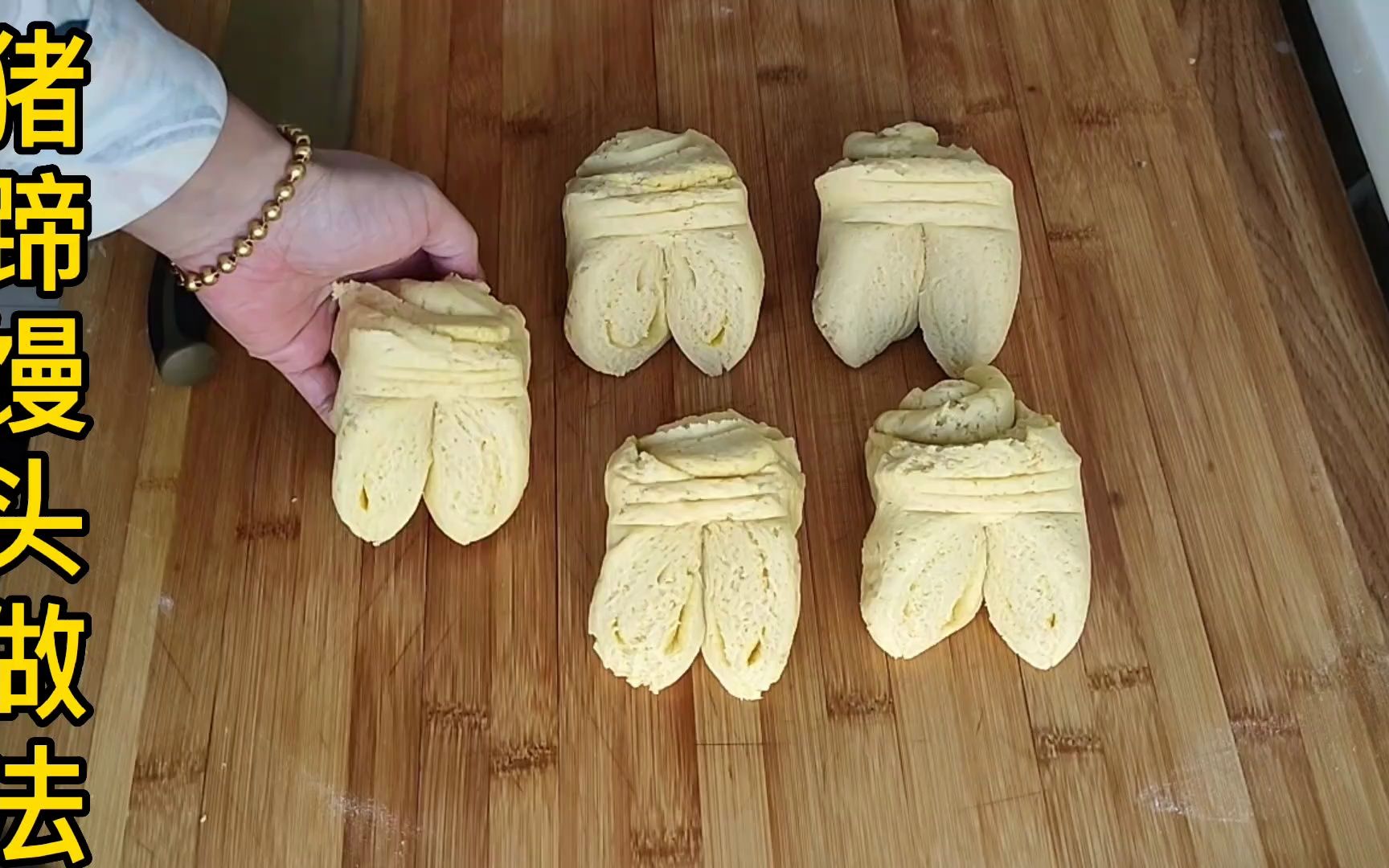 猪蹄形状的面点馒头做法