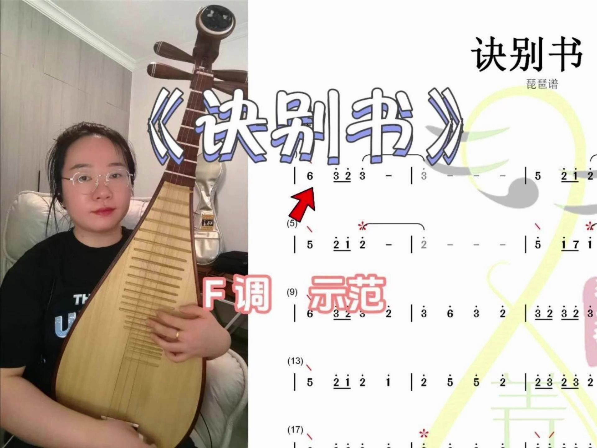 【琵琶】《诀别书》原版 f调