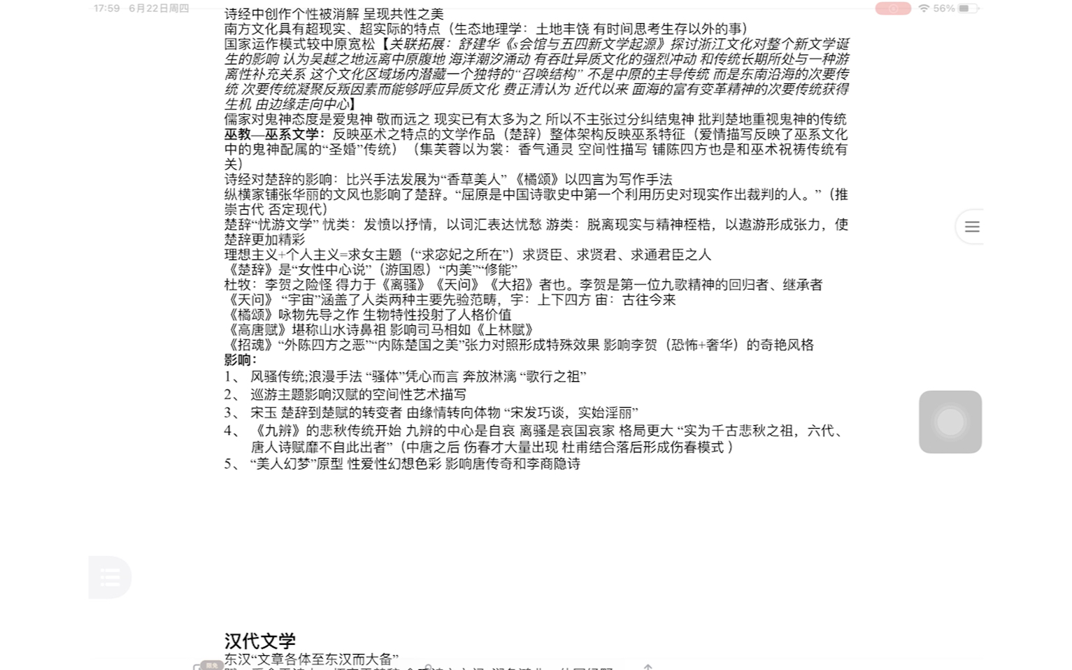 [图]汉语言文学全套资料详情（超全复习资料，适用于各个汉语言文学考研目标院校）时间太长请倍速观看