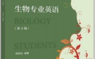 [图]4 生物专业英语Lesson four课文讲解