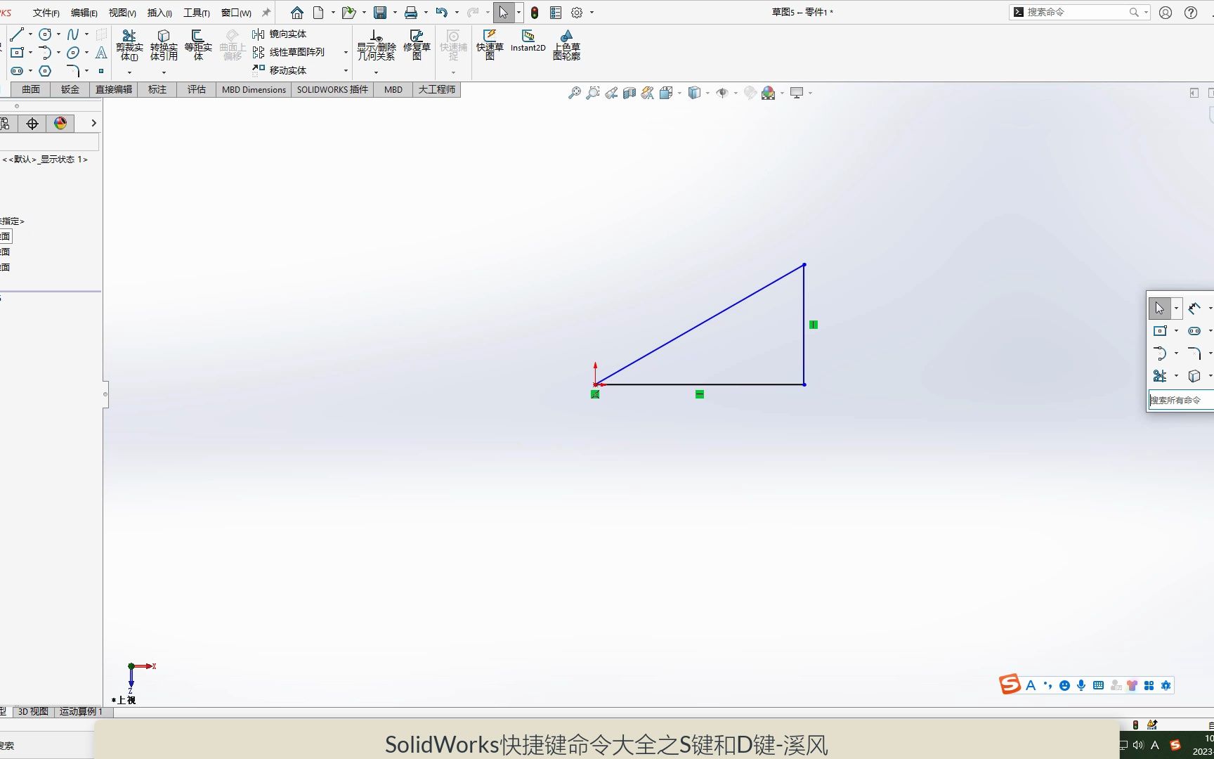 SolidWorks快捷键命令大全之快捷键S和D,感觉cad快捷键都不香了哔哩哔哩bilibili