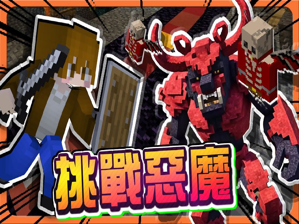 巧克力【我的世界】不折之心 献祭伙伴?还是逃跑?我们选择.