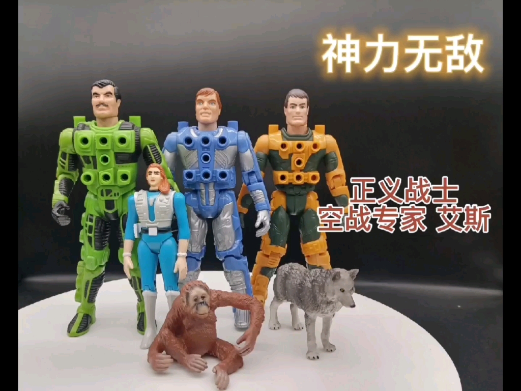 活动作品正义战士神力无敌kenner出品玩具还原动画测评空战篇附克里斯
