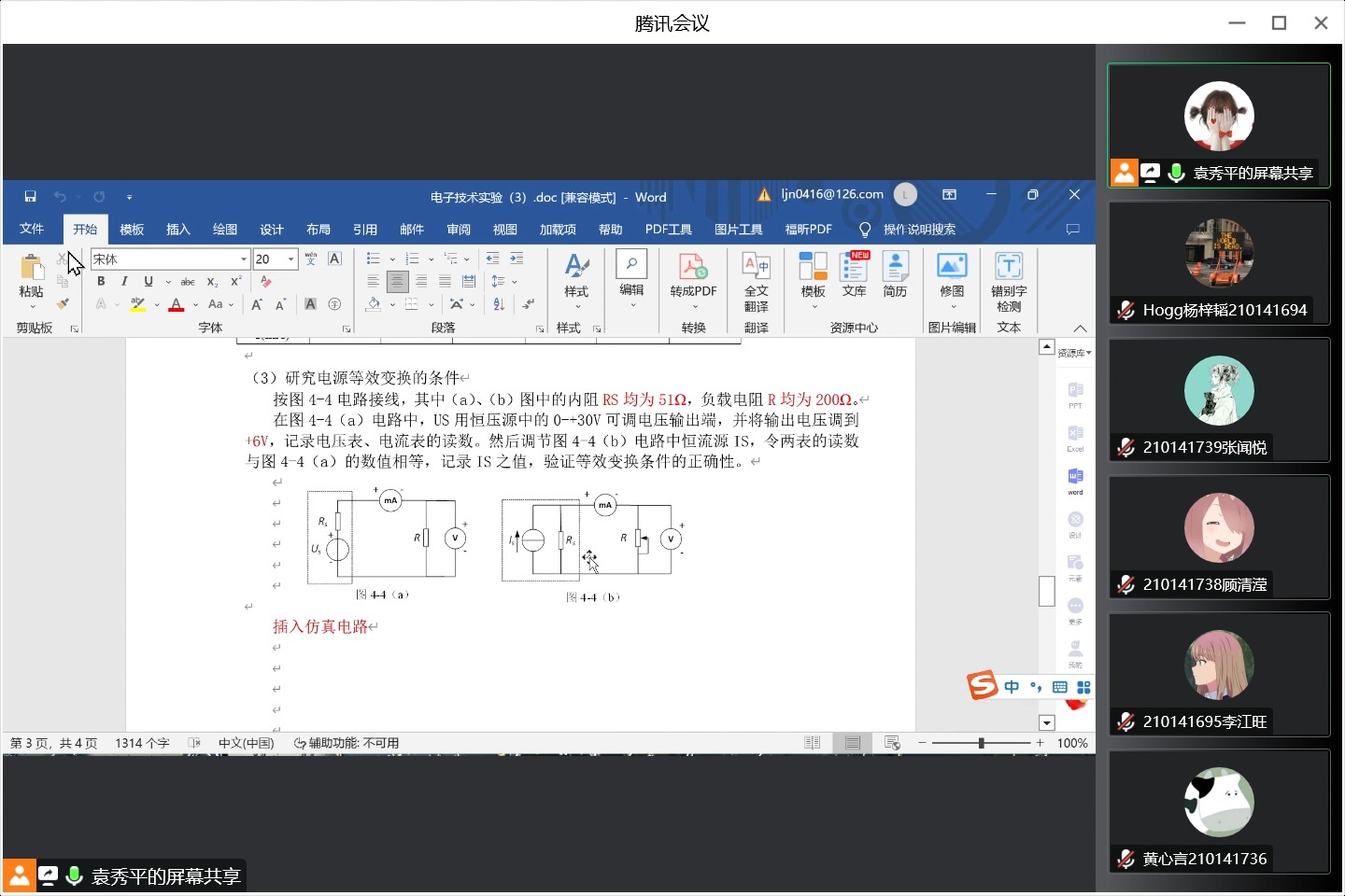 腾讯会议界面截图图片