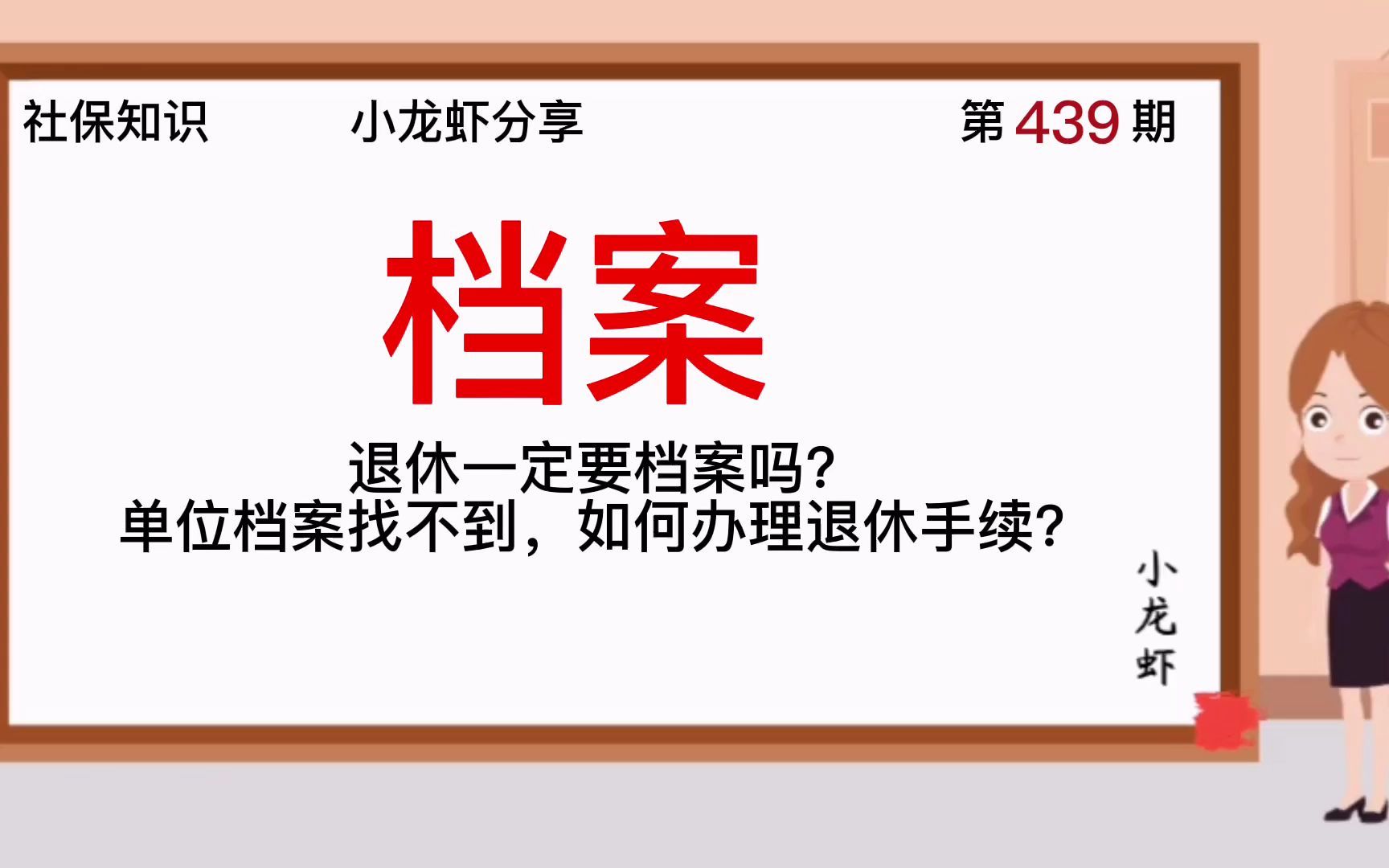 退休一定要档案吗?单位档案找不到,如何办理退休手续?哔哩哔哩bilibili