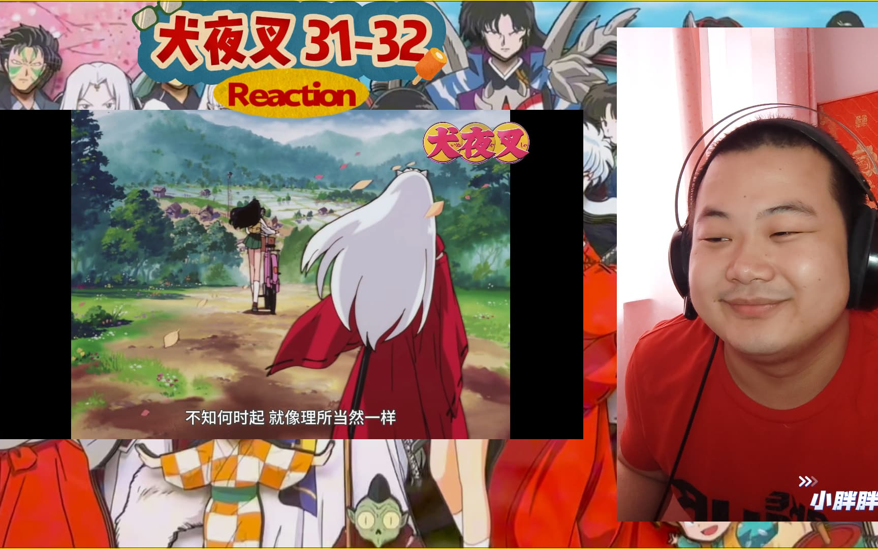 【动漫之犬夜叉reaction 31-32】激发地念儿半妖斗志,重新夺舍的奈落