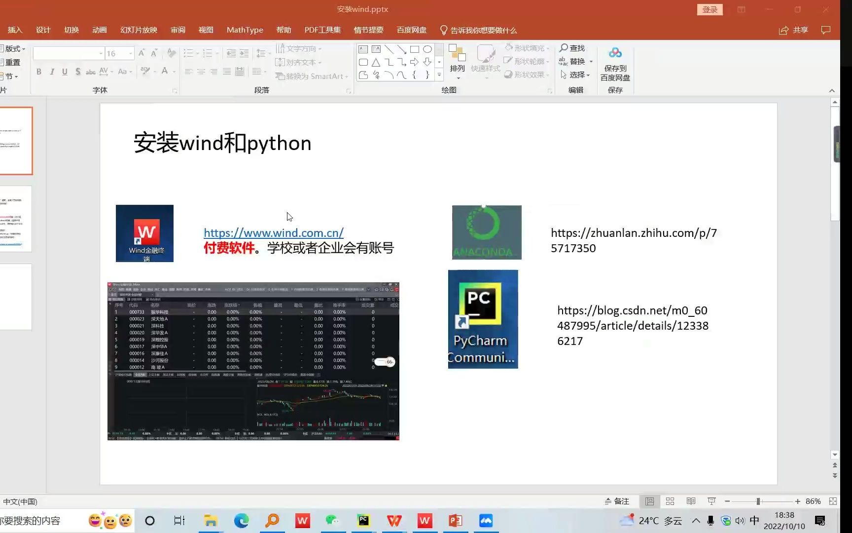 万德wind python以及windpy安装教程哔哩哔哩bilibili