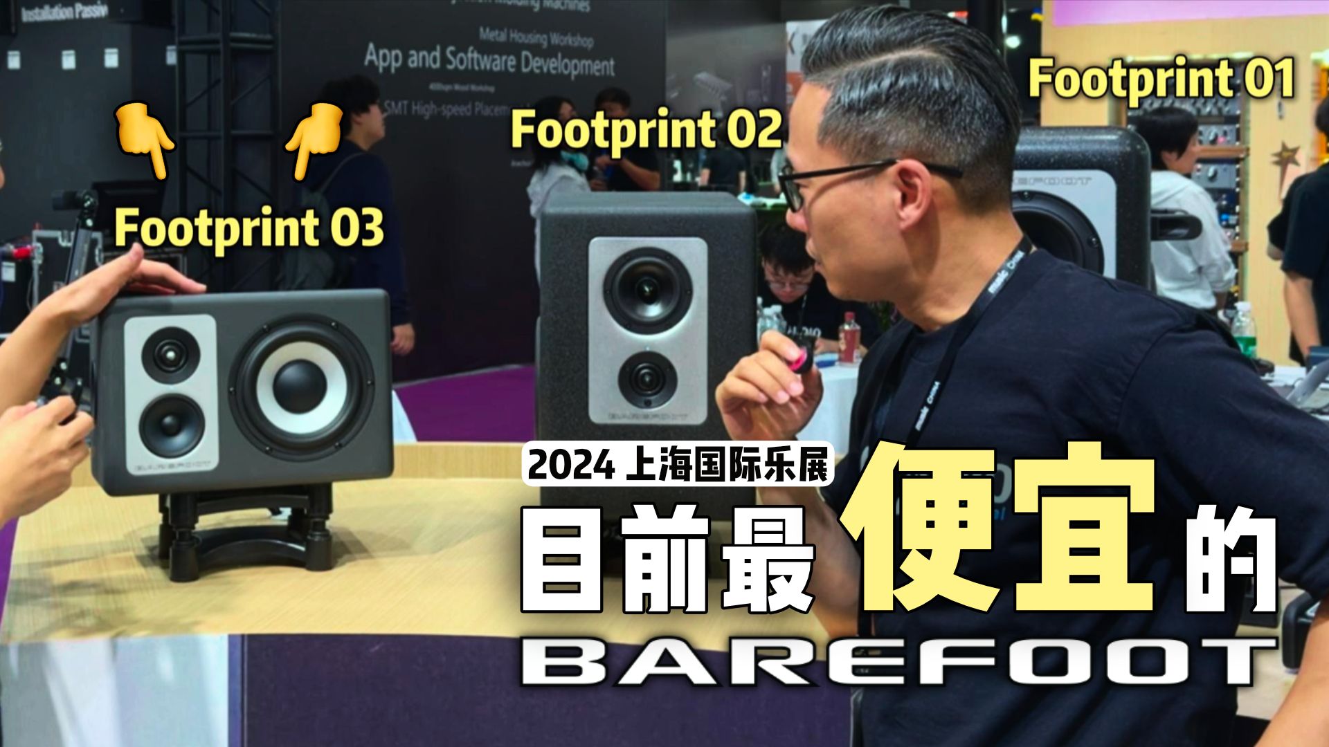 聊聊当下最便宜的Barefoot监听音箱!还有单支4万的「高性价比」电容麦【叉烧网ⷤ𘊦𕷤𙐥𑕲024】哔哩哔哩bilibili