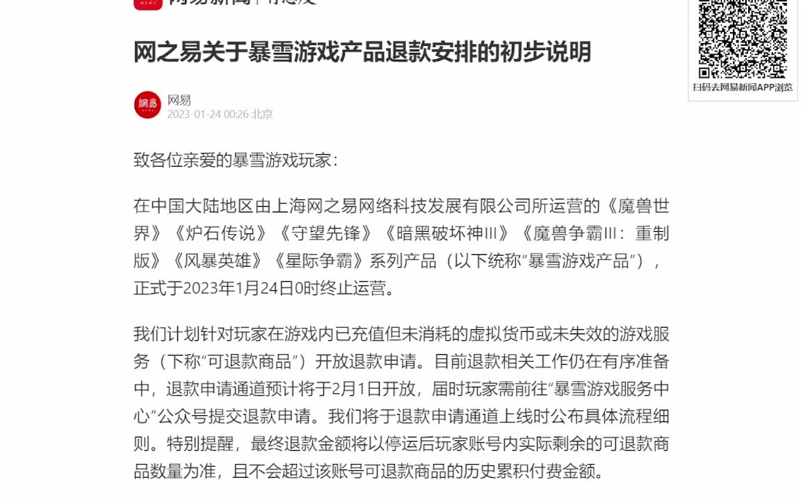 暴雪游戏国服官方网站全部关闭 退款2月1日开始哔哩哔哩bilibili魔兽世界