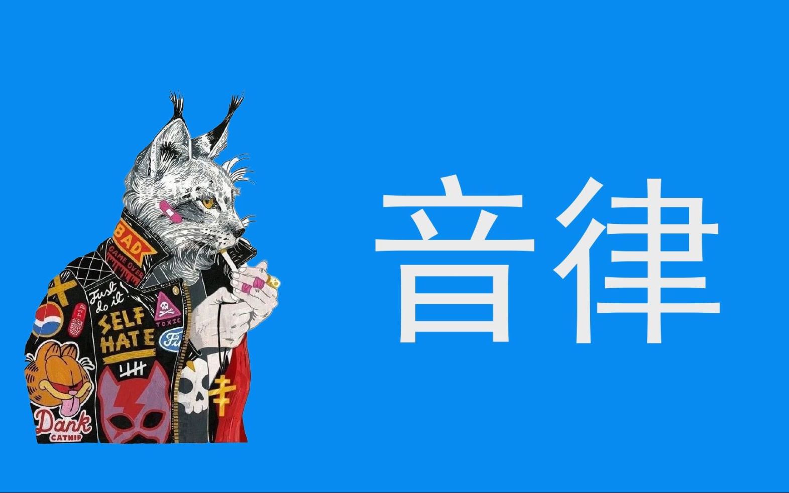 【一知半解】【艺术音乐】音律中的五度相生律哔哩哔哩bilibili