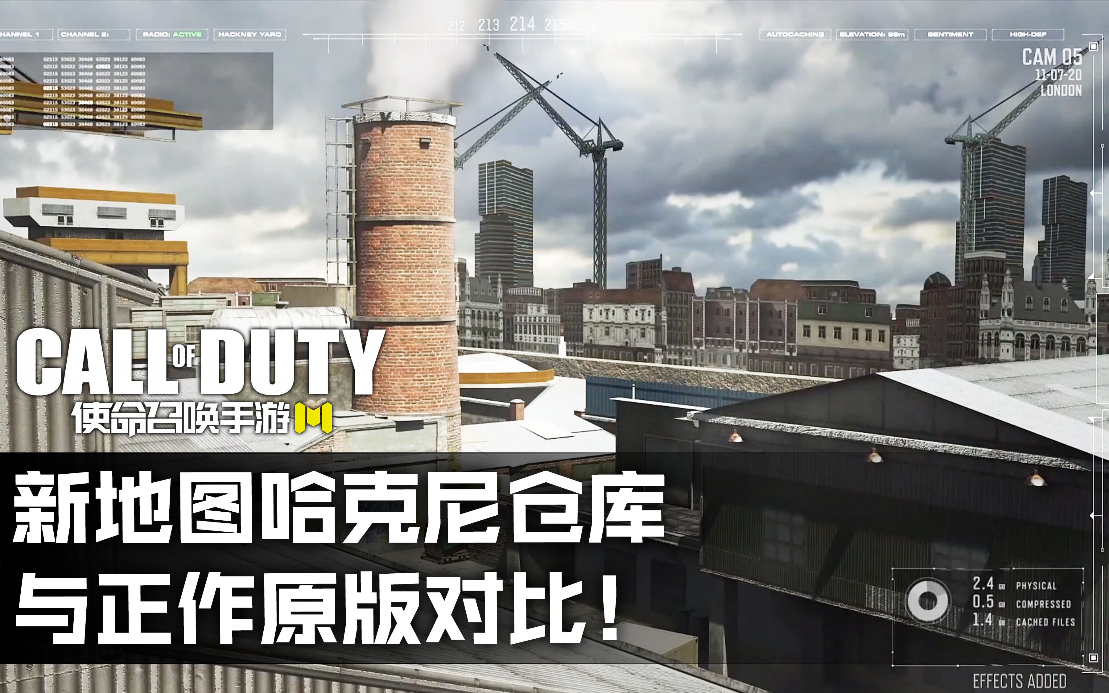 使命召唤手游新地图:哈克尼仓库与正作COD16对比!哔哩哔哩bilibili