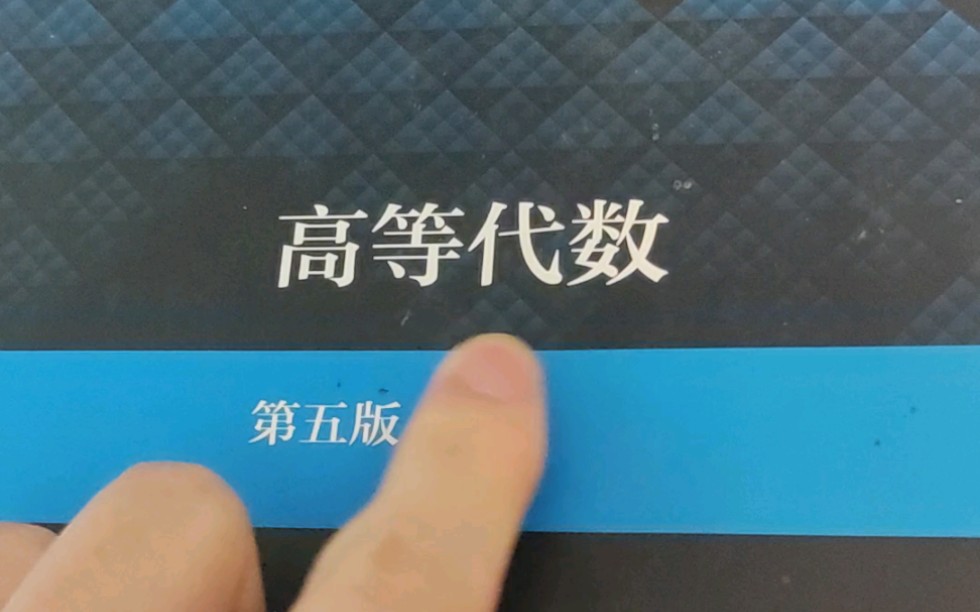 快被数学逼疯了,所以我到底为什么要学高代?还是两遍哔哩哔哩bilibili