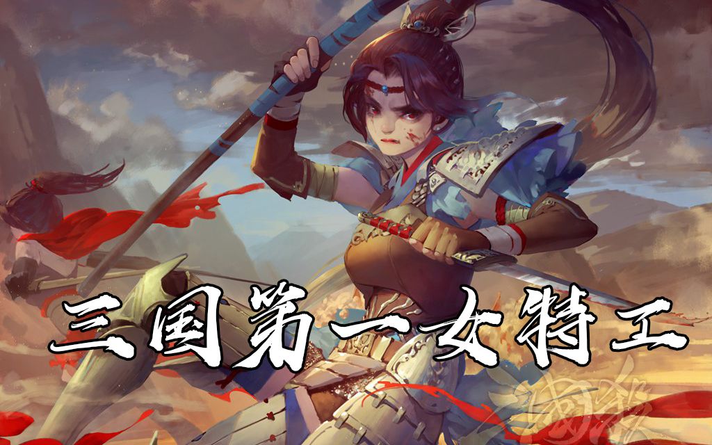 活动作品赵云的女儿竟然是第一女特工