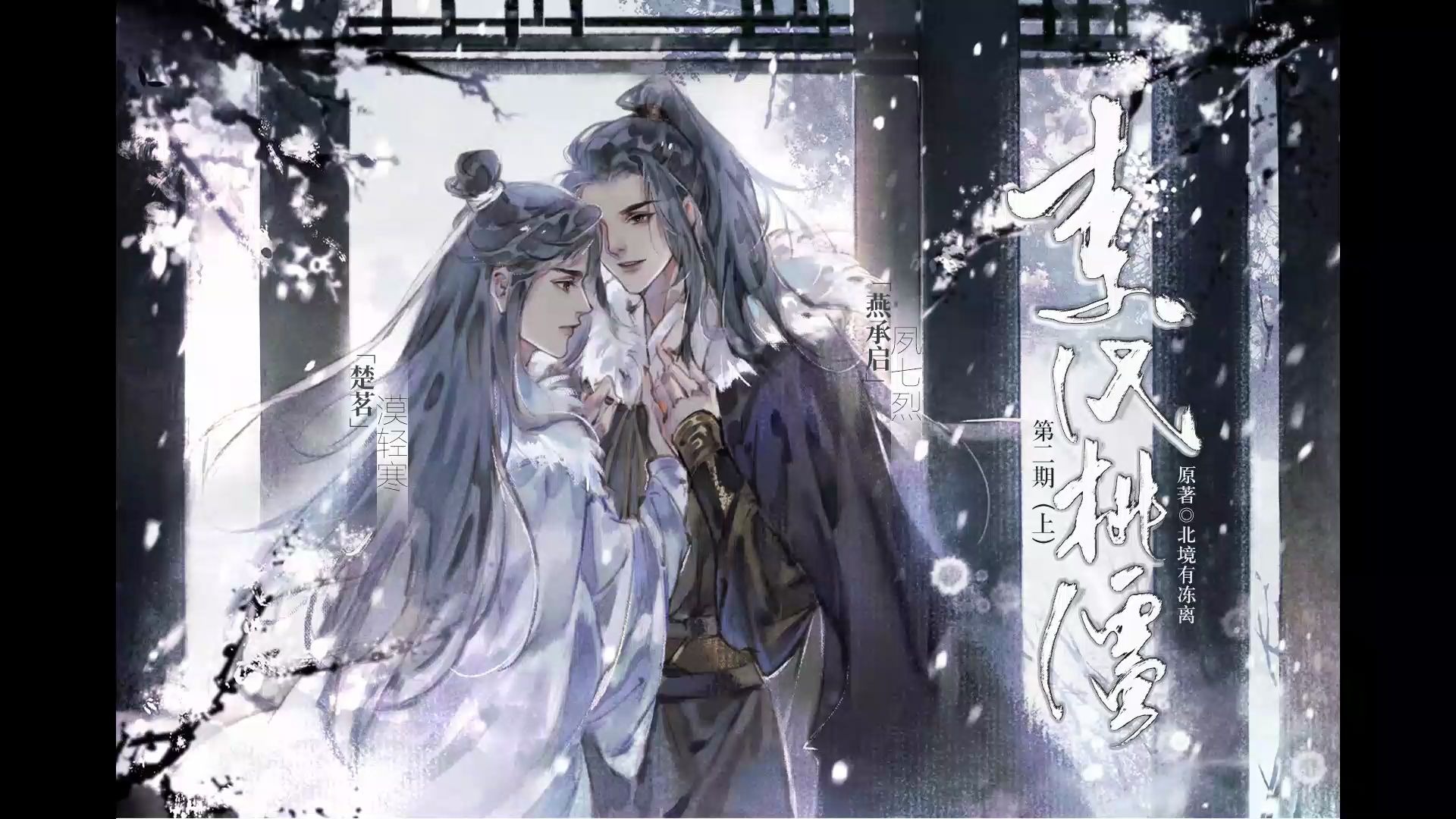 李代桃僵第二期上夙七烈x漠轻寒