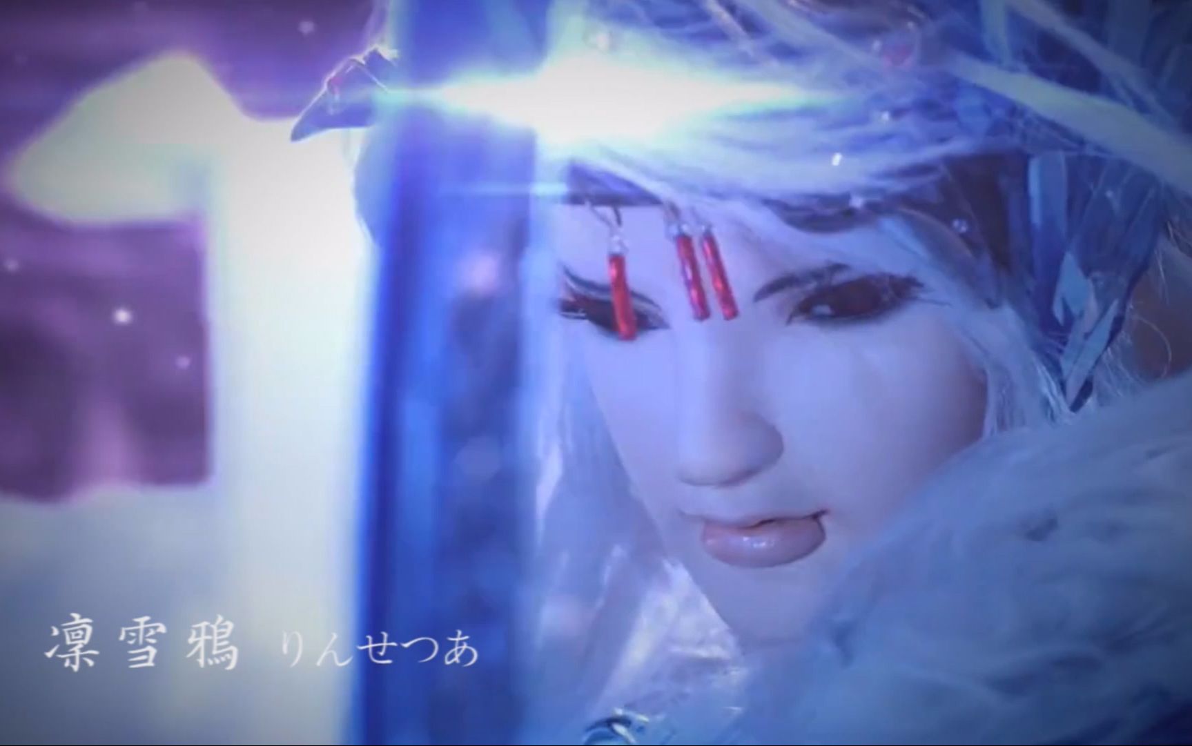 [图]東離劍遊紀应援 完整版主題曲Thunderbolt Fantasy-RAIMEI剪輯