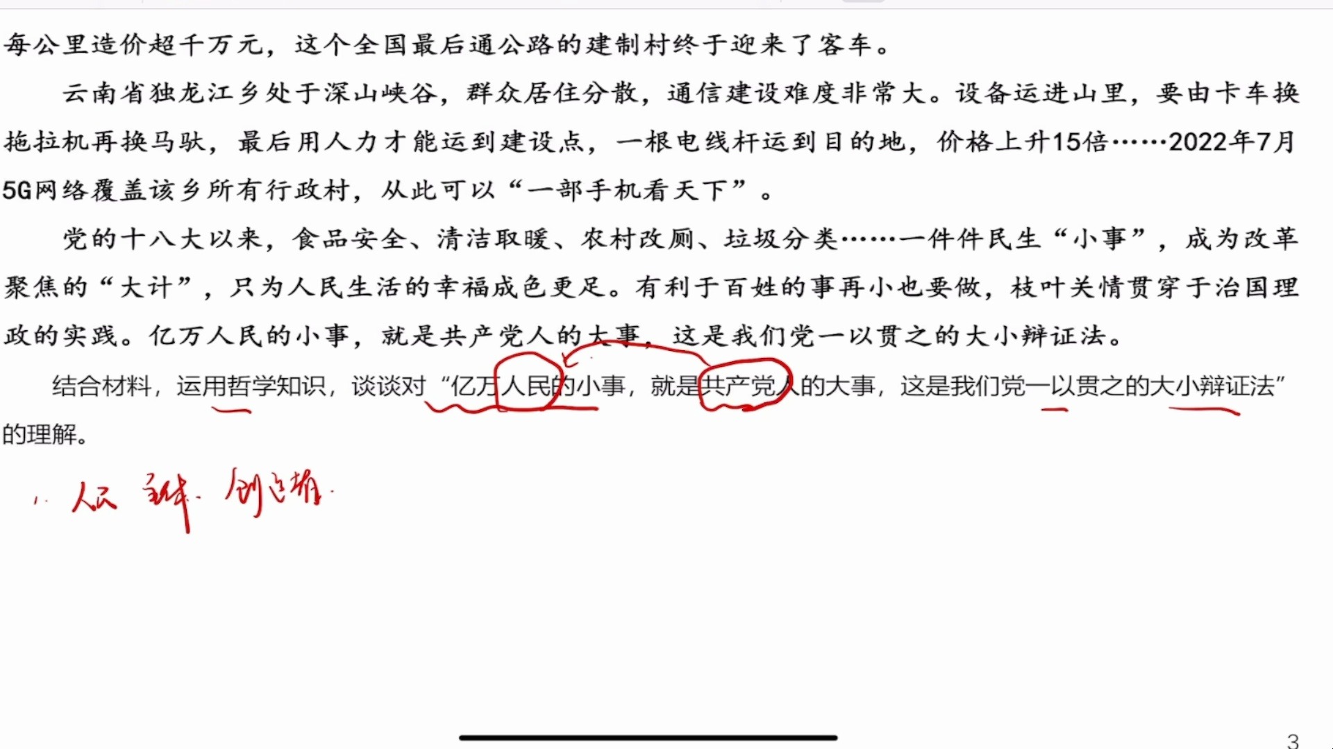 【每日一题】23年海南高考真题卷 | 人民群众 价值判断价值选择哔哩哔哩bilibili